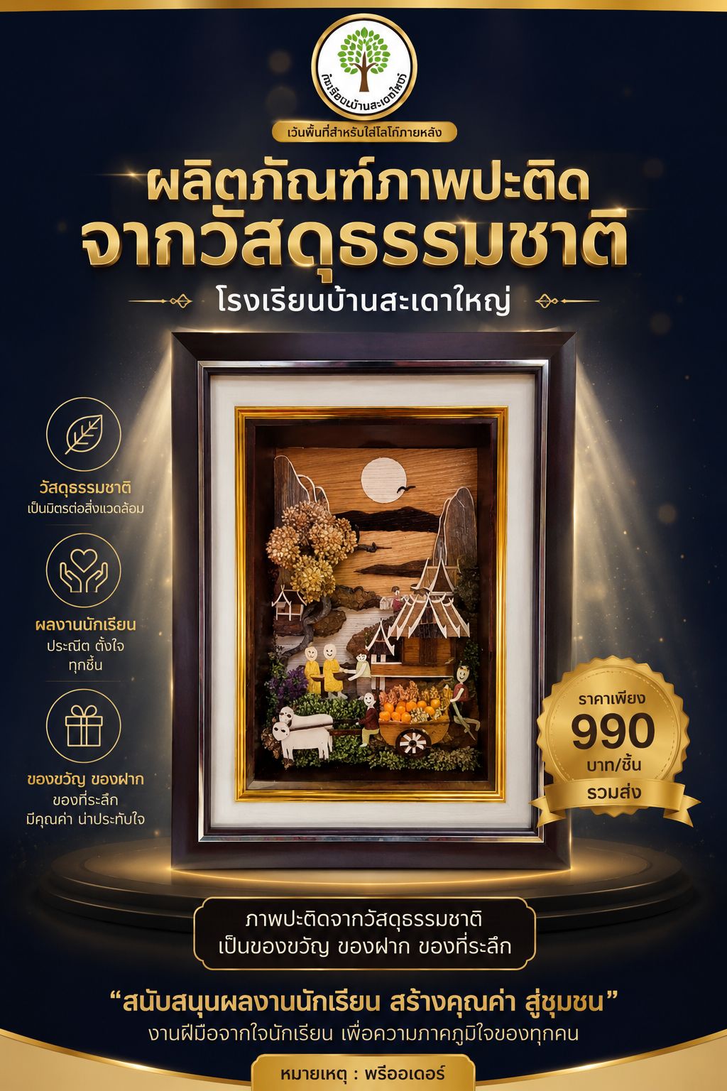ภาพปะติดจากวัสดุธรรมชาติ ขนาด เอ4