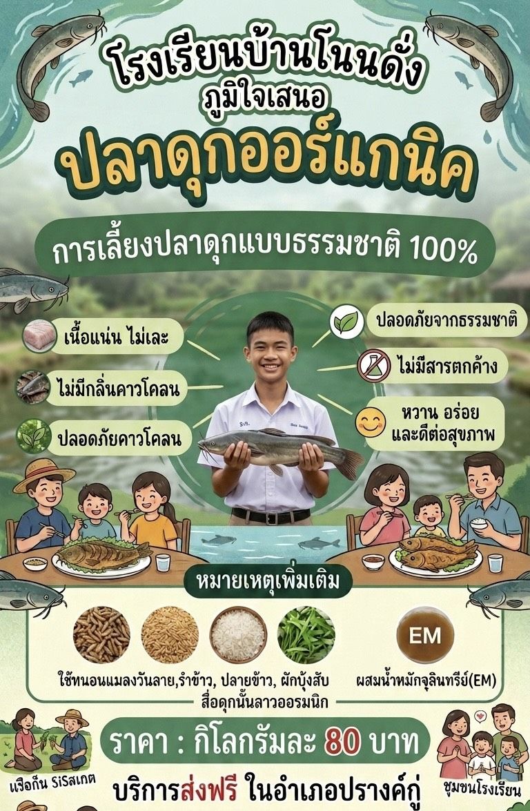 ปลาดุกเลี้ยงแบบธรรมชาติ 100% ราคากิโลกรัมละ 80 บาท ปลอดภัยจากธรรมชาติ ไม่มีสารเคมีจากอาหารปลา เนื้อปลาดุกหวาน แน่น อร่อย และดีต่อสุขภาพ