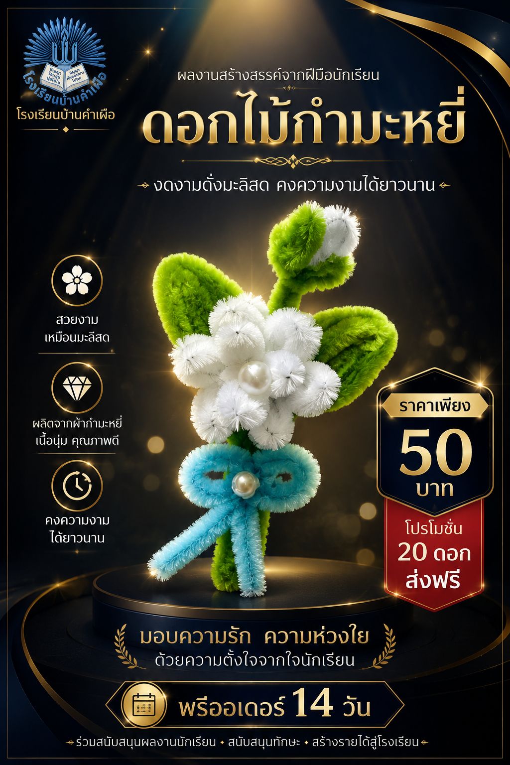 ดอกมะลิกำมะหยี่