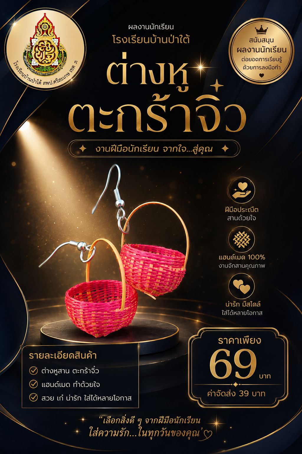 ต่างหูสานตะกร้าจิ๋ว