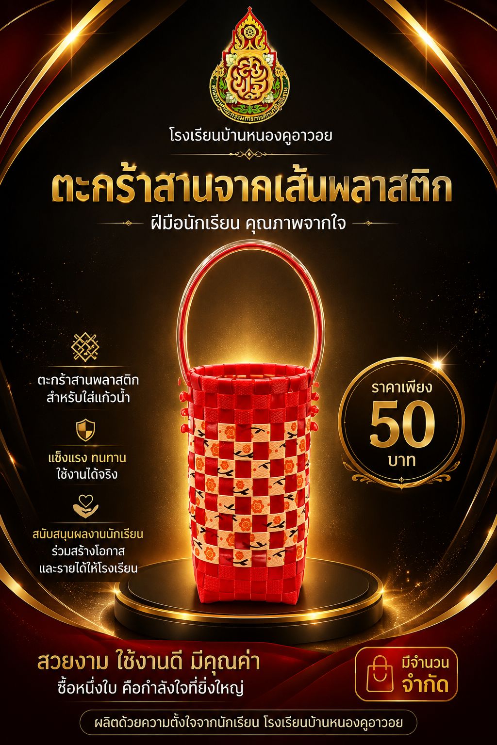ตะกร้าสานจากเส้นพลาสติก
