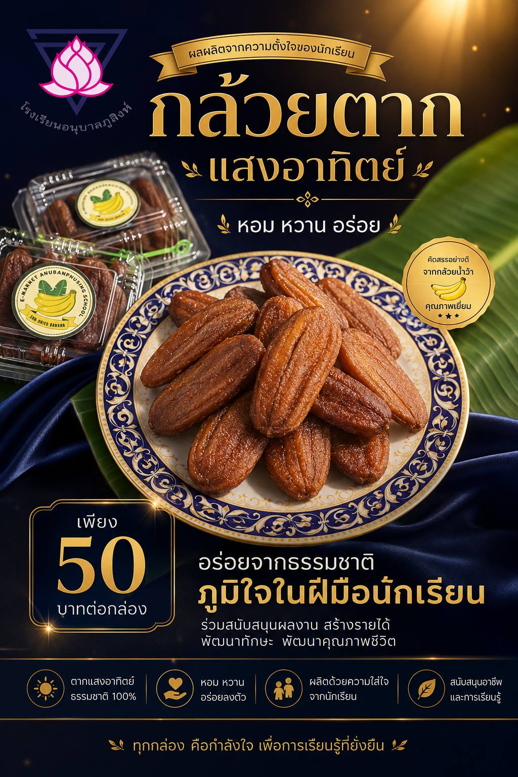 กล้วยตากเเสงอาทิตย์