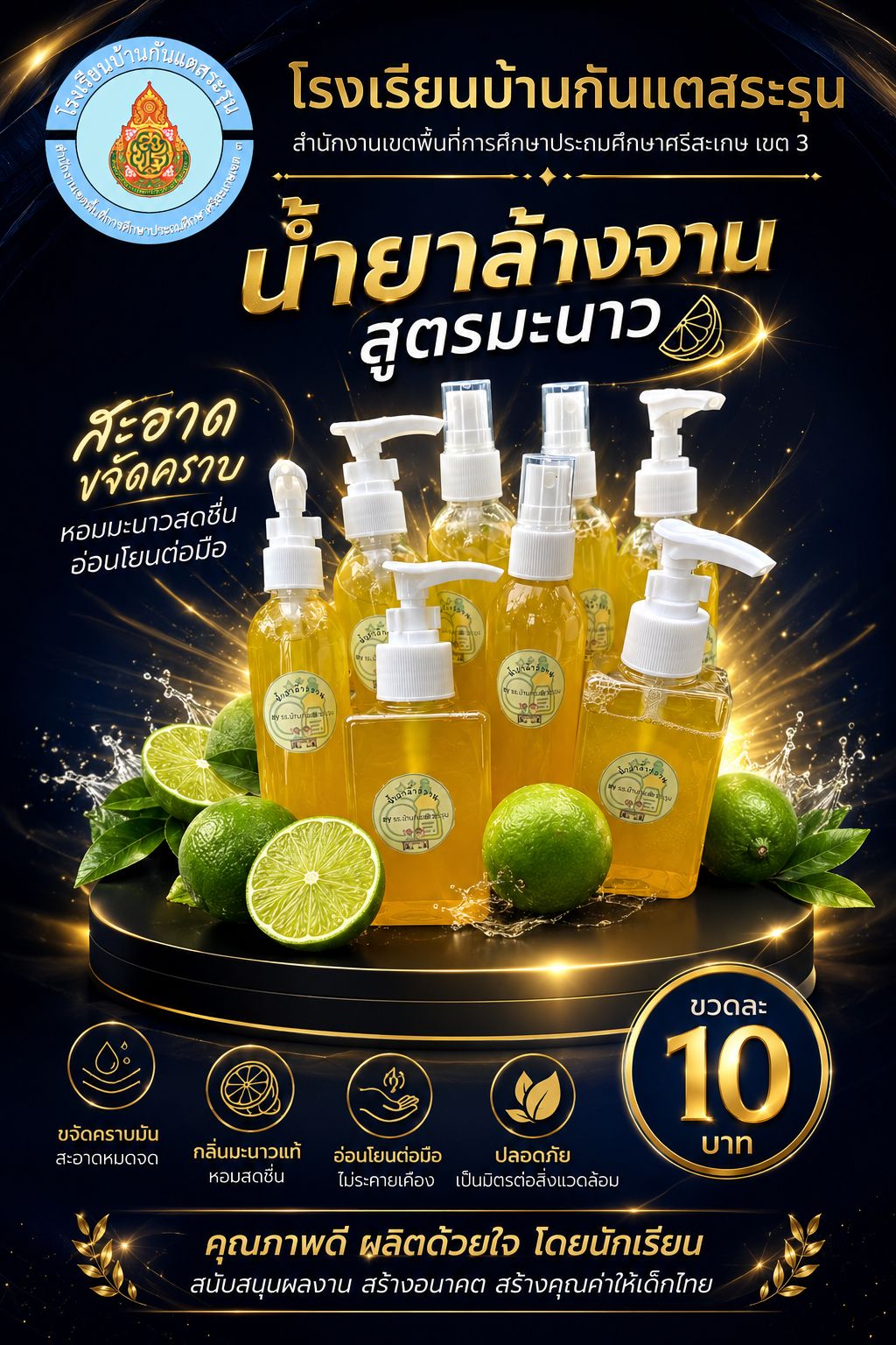 น้ำยาล้างจาน