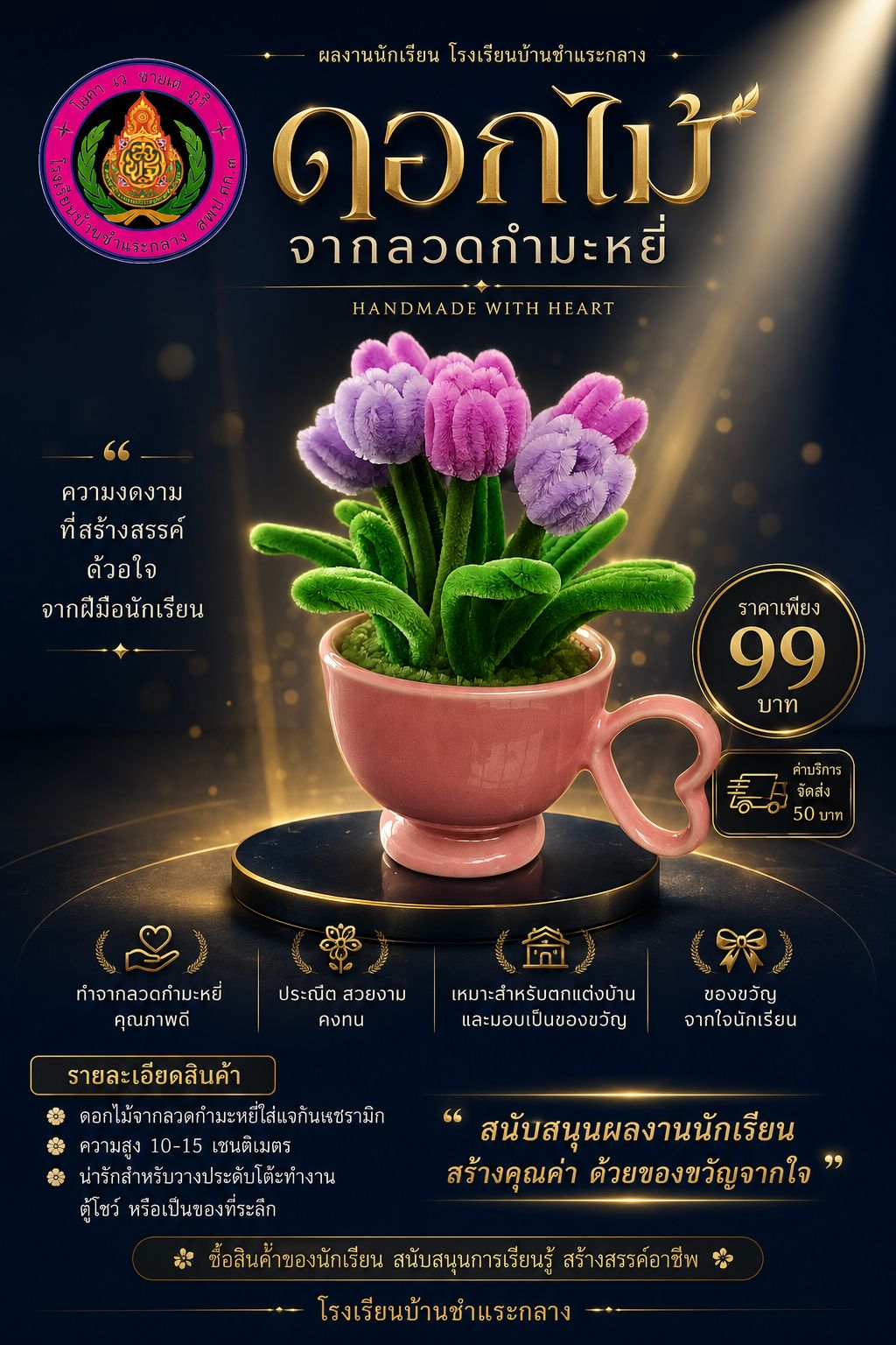 ดอกไม้จากลวดกำมะหยี่