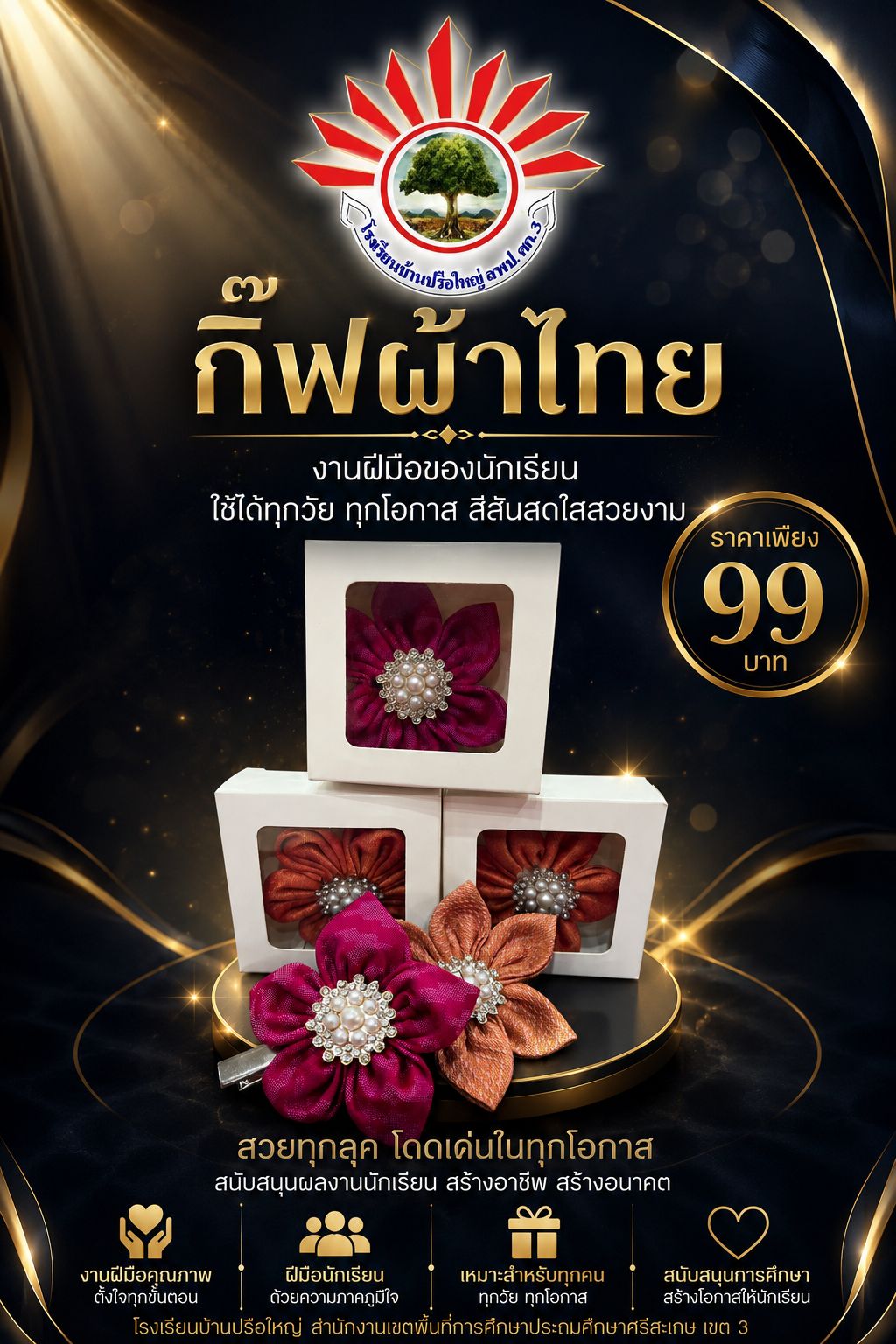 กิ๊ฟผ้าไทย