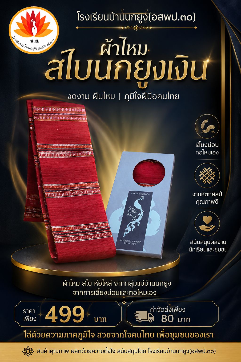 ผ้าไหมสไบนกยูงเงิน
