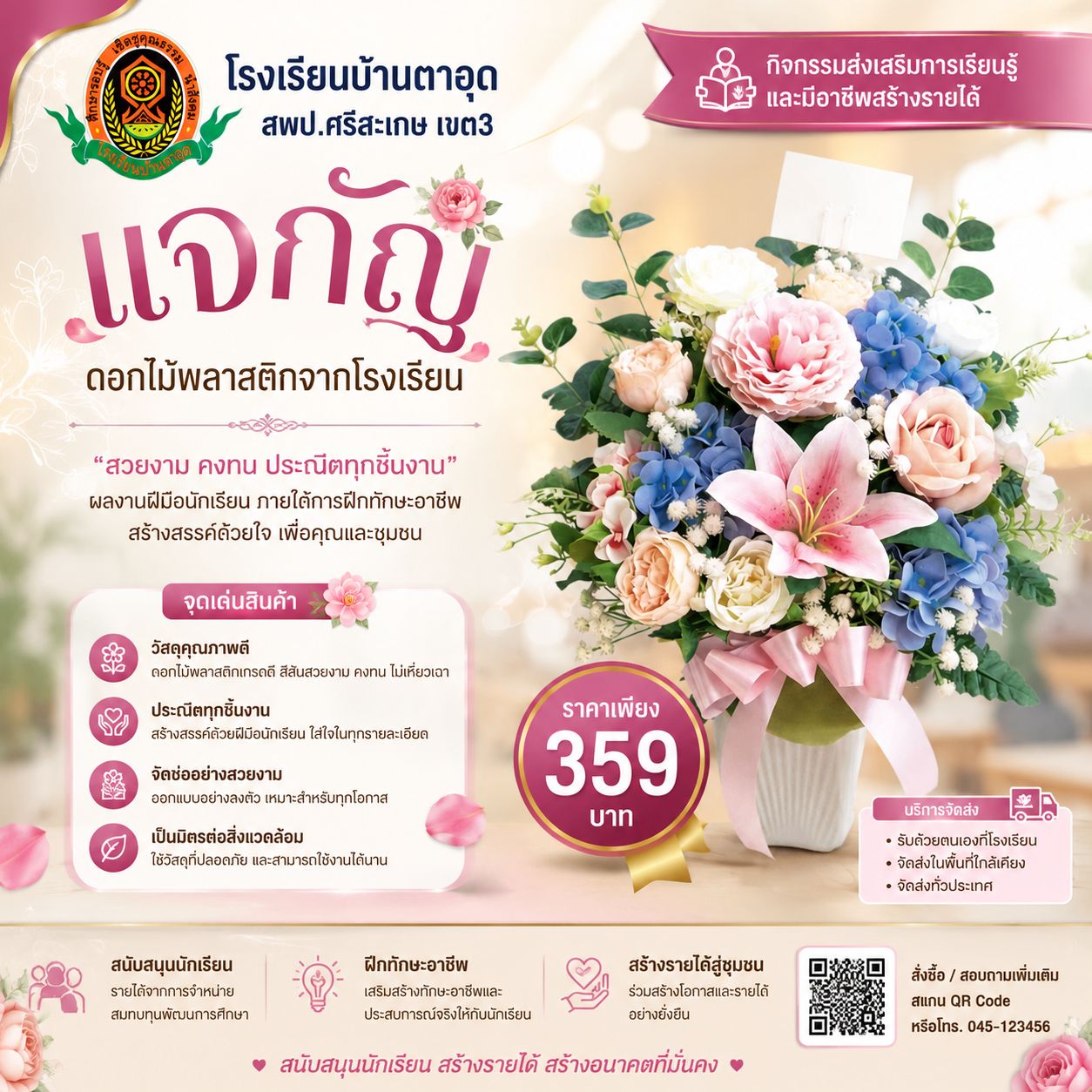 แจกัญดอกไม้พลาสติก