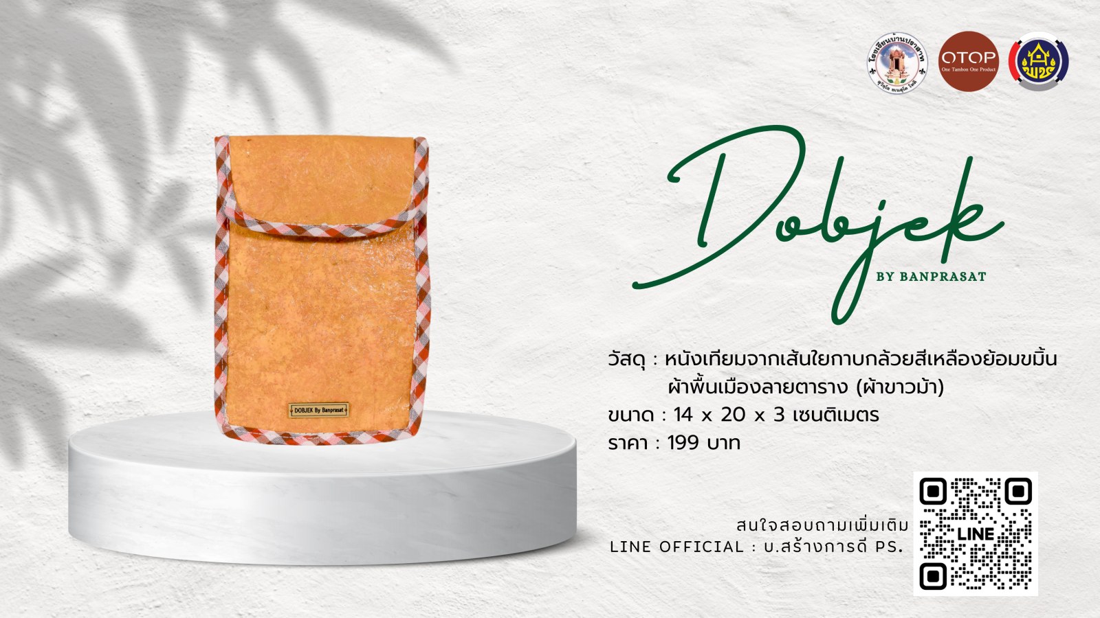 กระเป๋าใส่โทรศัพท์