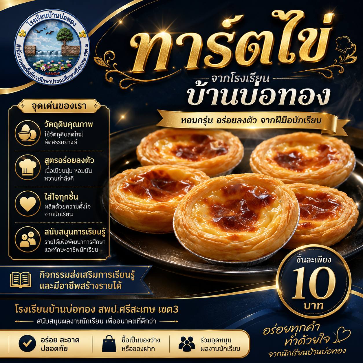ทาร์ตไข่