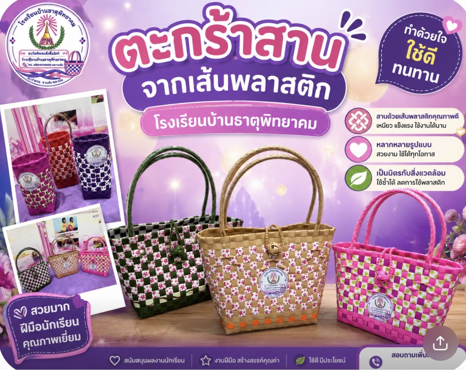 ตะกร้าสานจากเส้นพลาสติก
