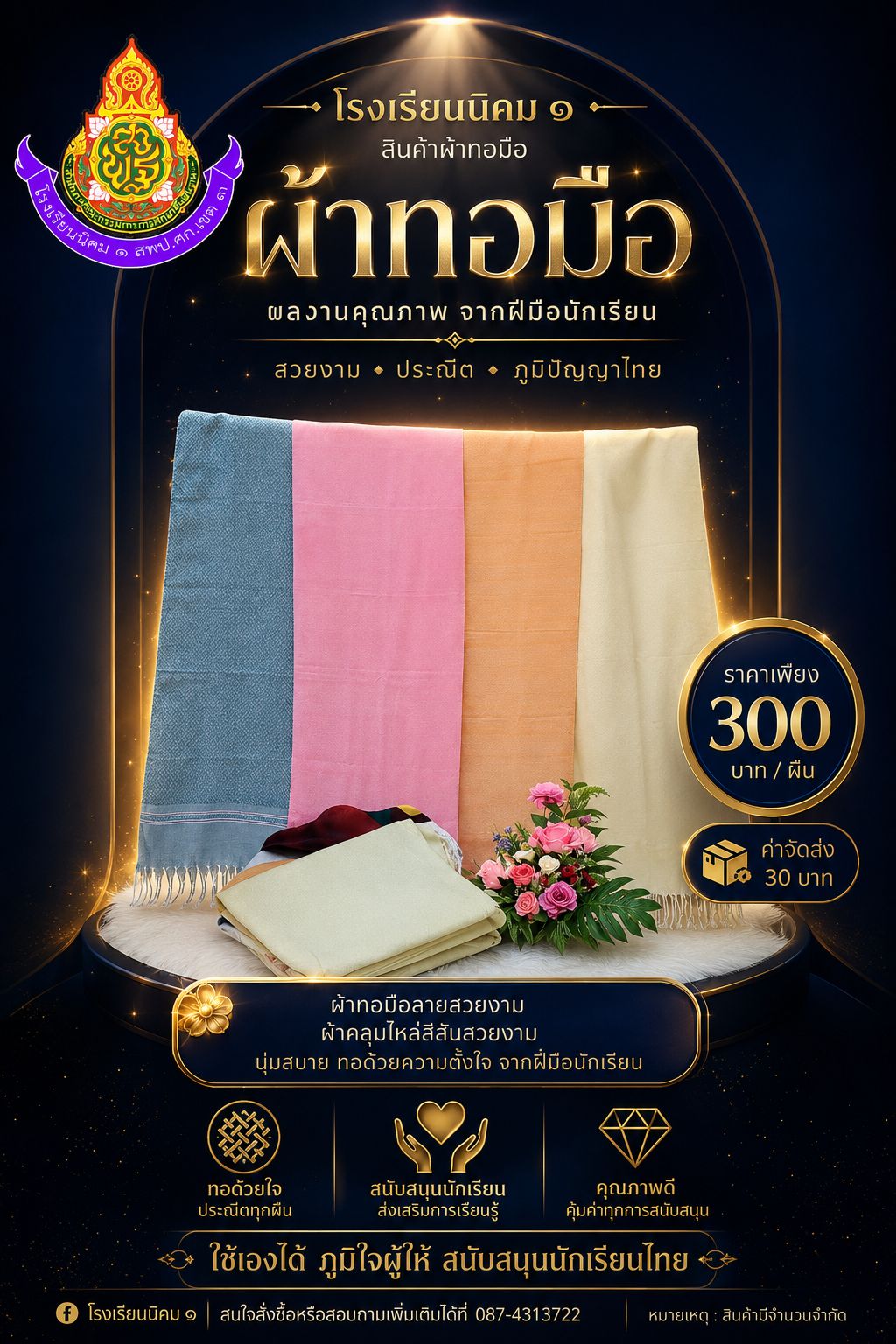 ผ้าทอมือ เเซงเก็ป