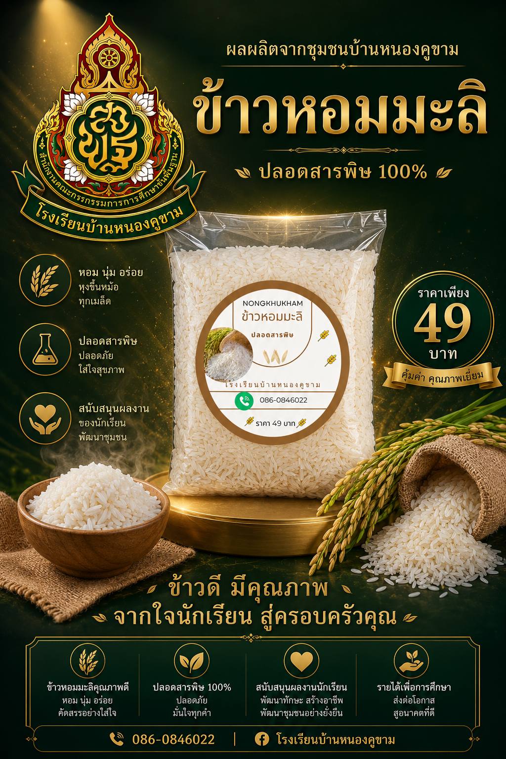 ข้าวหอมมะลิ