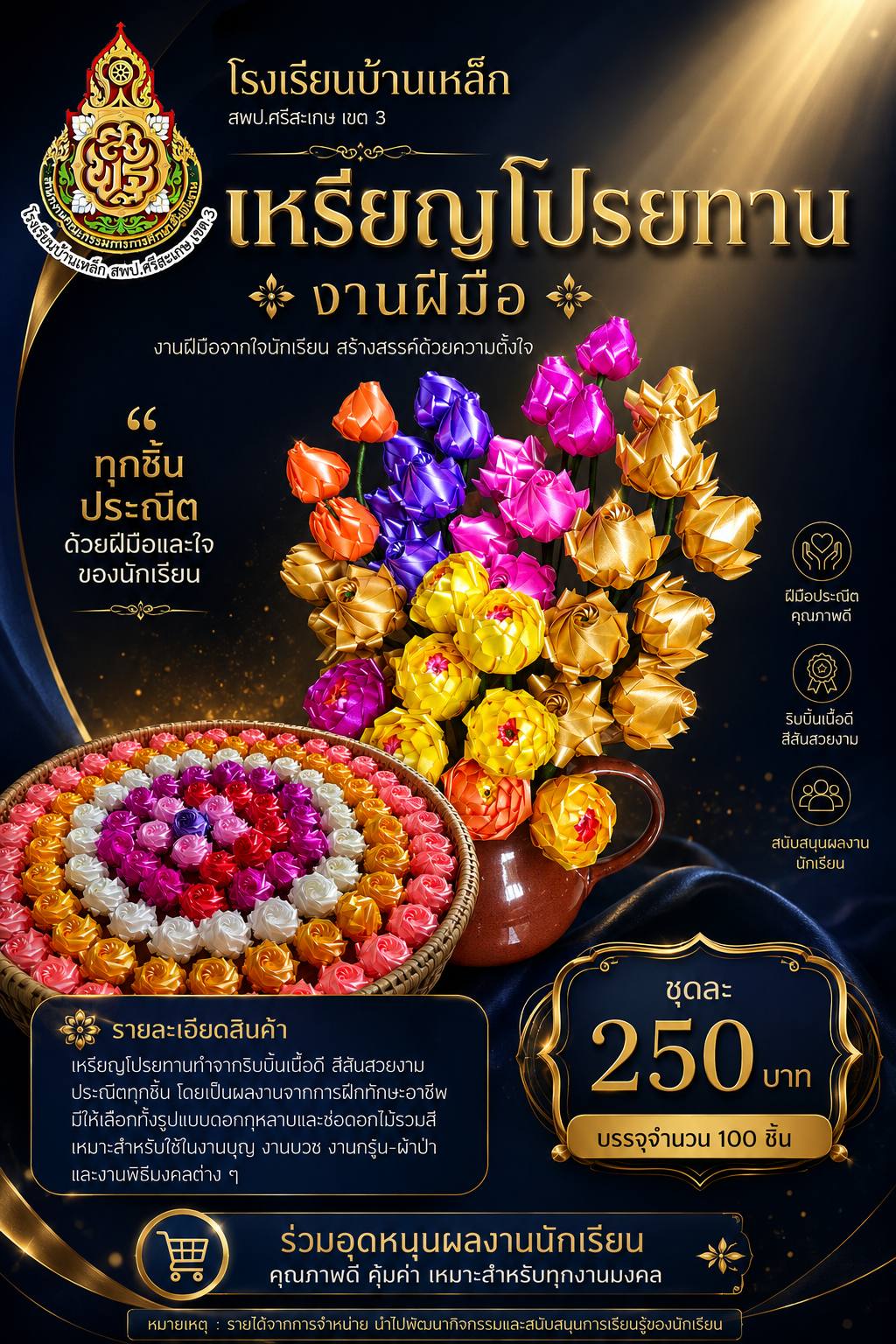 เหรียญโปรยทาน