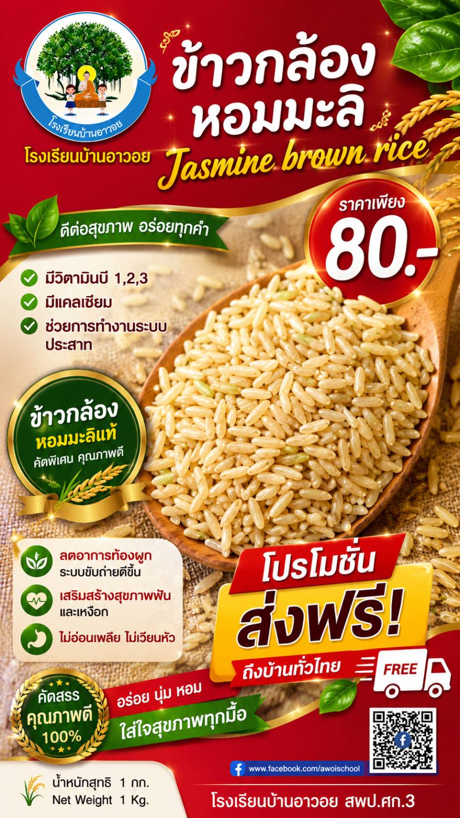 ข้าวกล้องหอมมะลิ