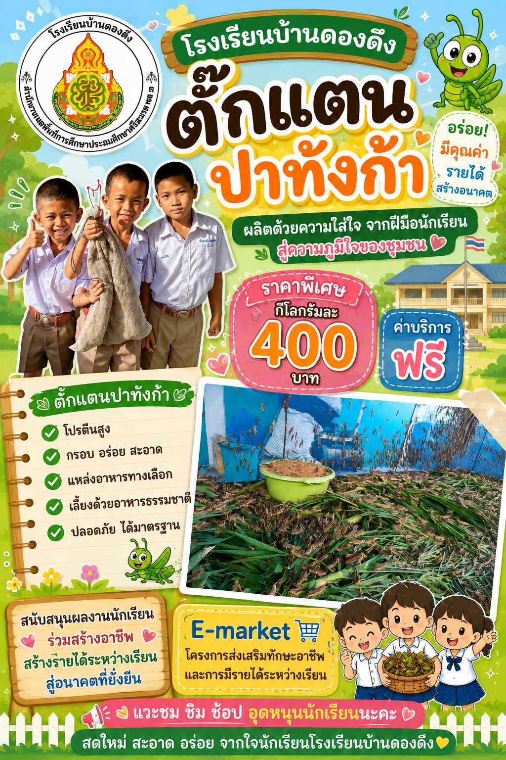 ตั๊กแตนปาทังก้า