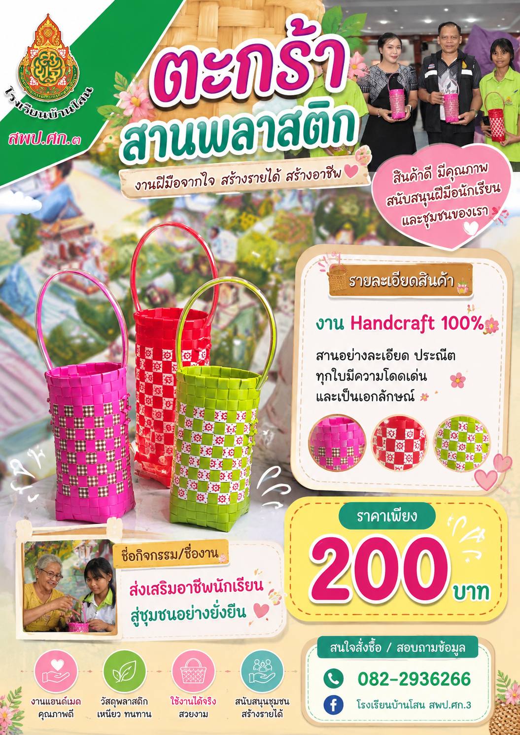 ตะกร้าสานพลาสติก