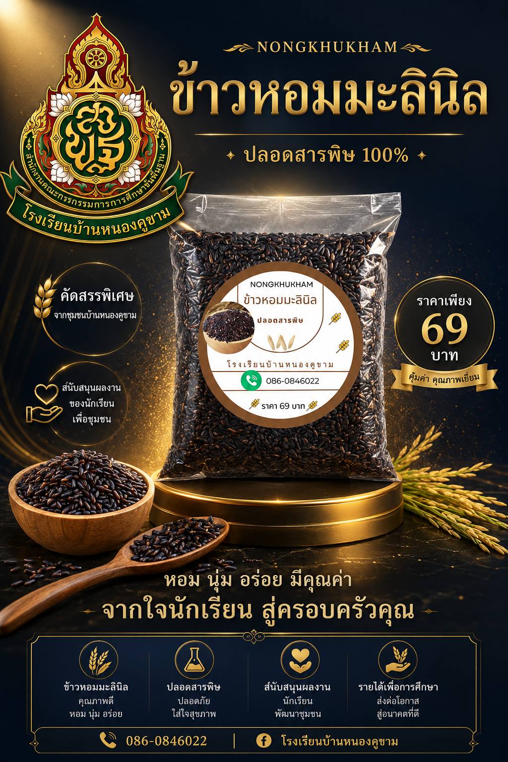 ข้าวหอมมะลินิล