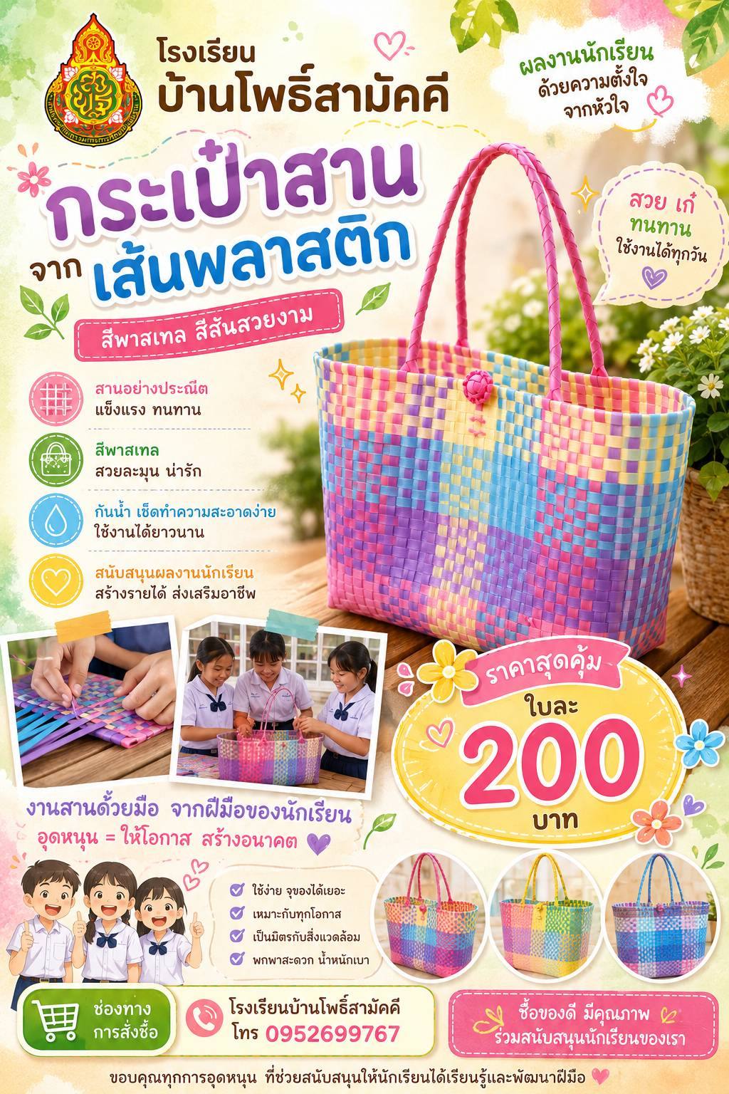 กระเป๋าสานเส้นพลาสติก