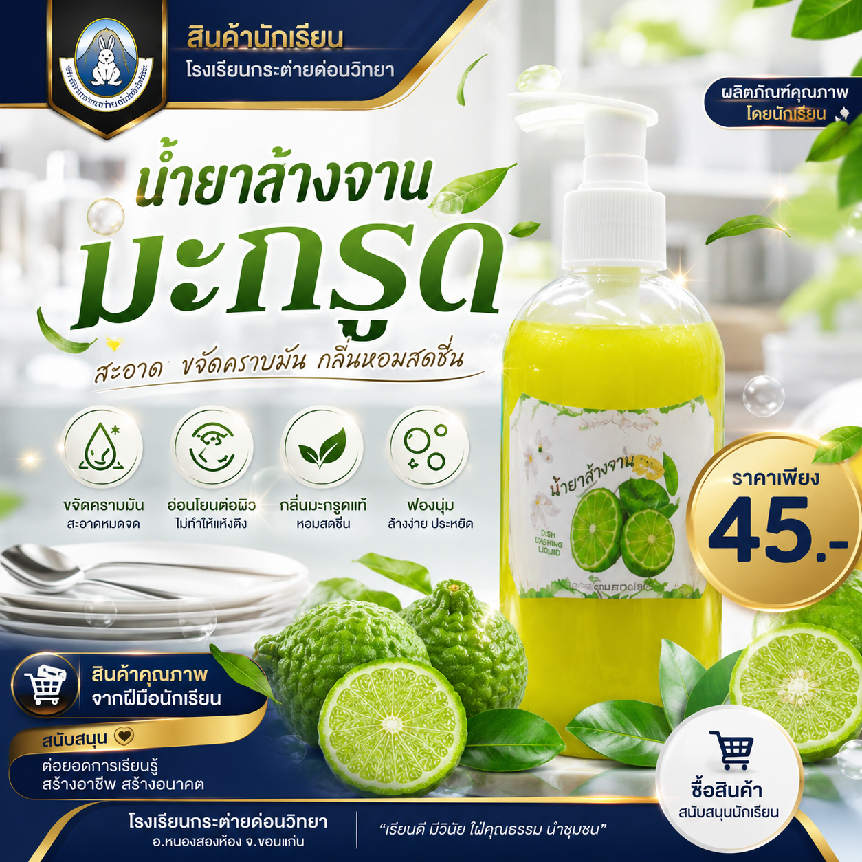 น้ำยาล้างจานมะกรูด