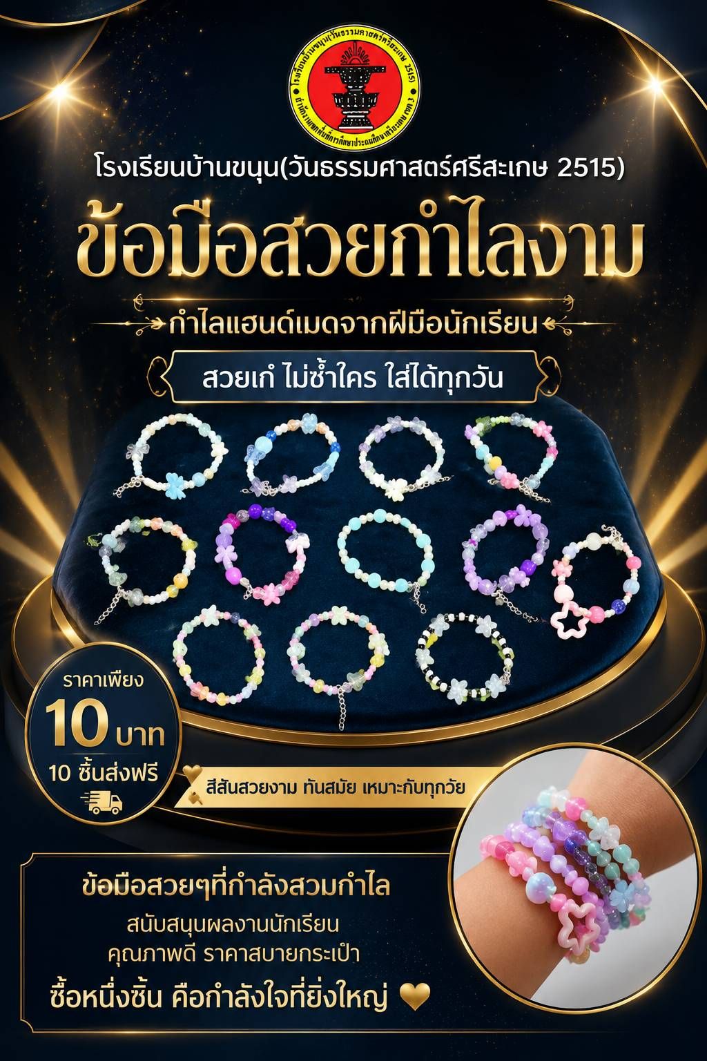 กำไลข้อมือ