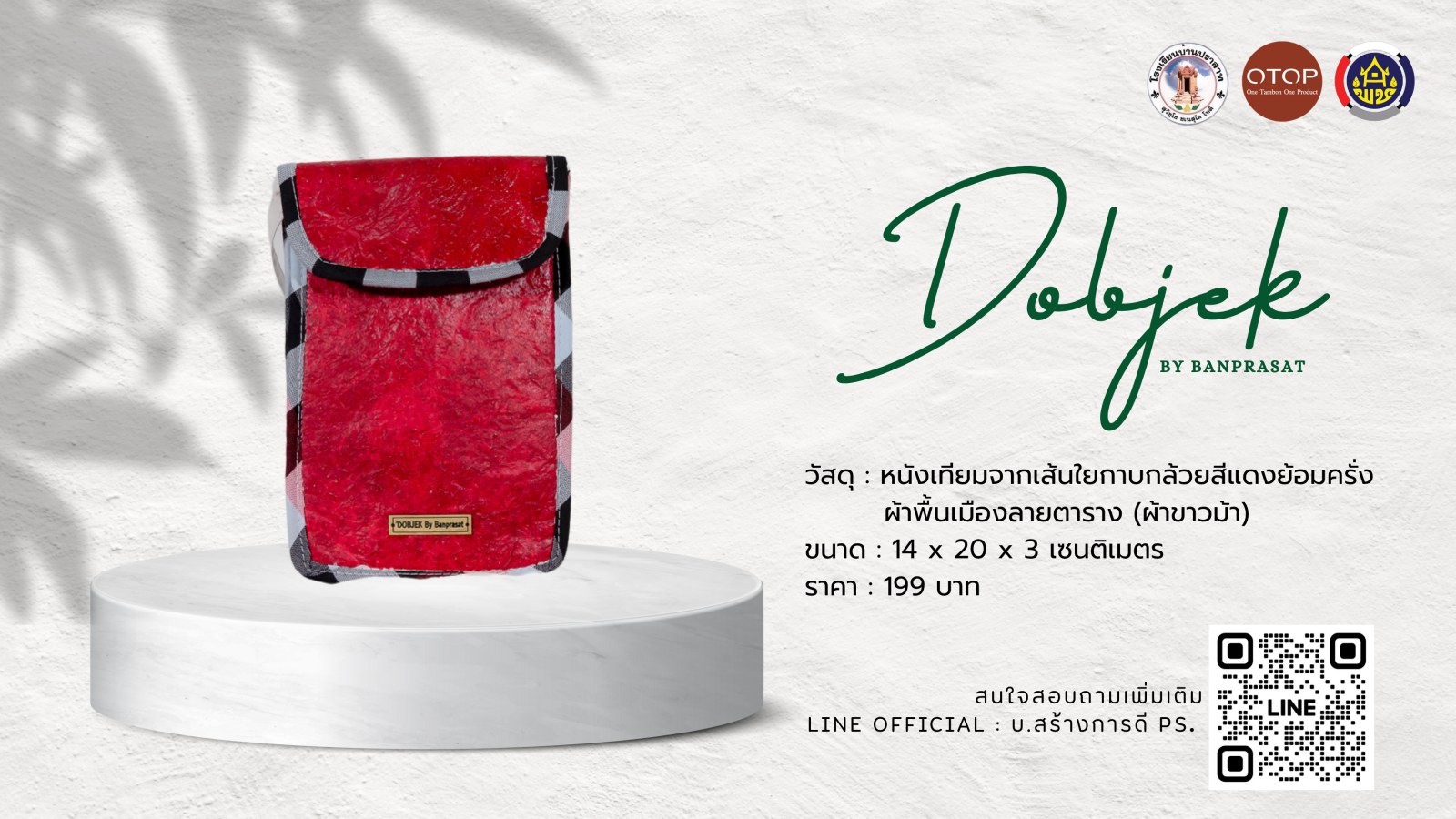 กระเป๋าใส่โทรศัพท์