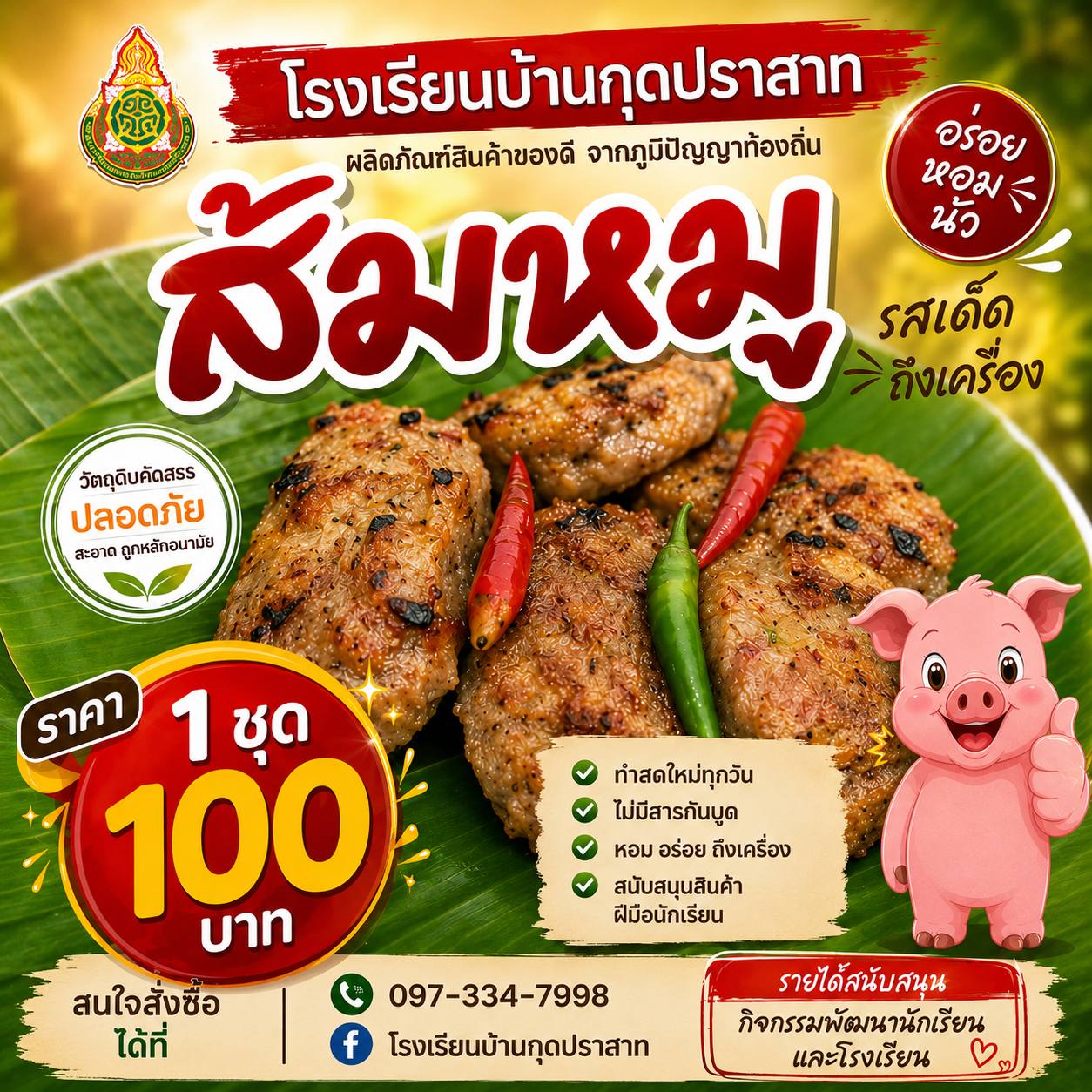 ส้มหมู