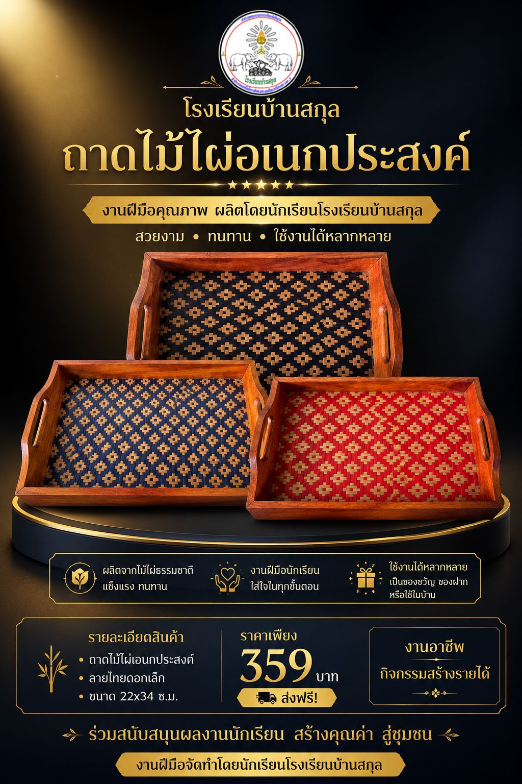 ถาดไม้ไผ่อเนกประสงค์