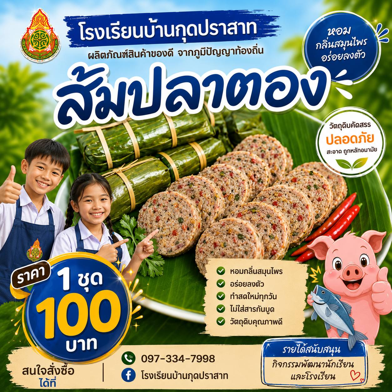 ส้มปลาตอง