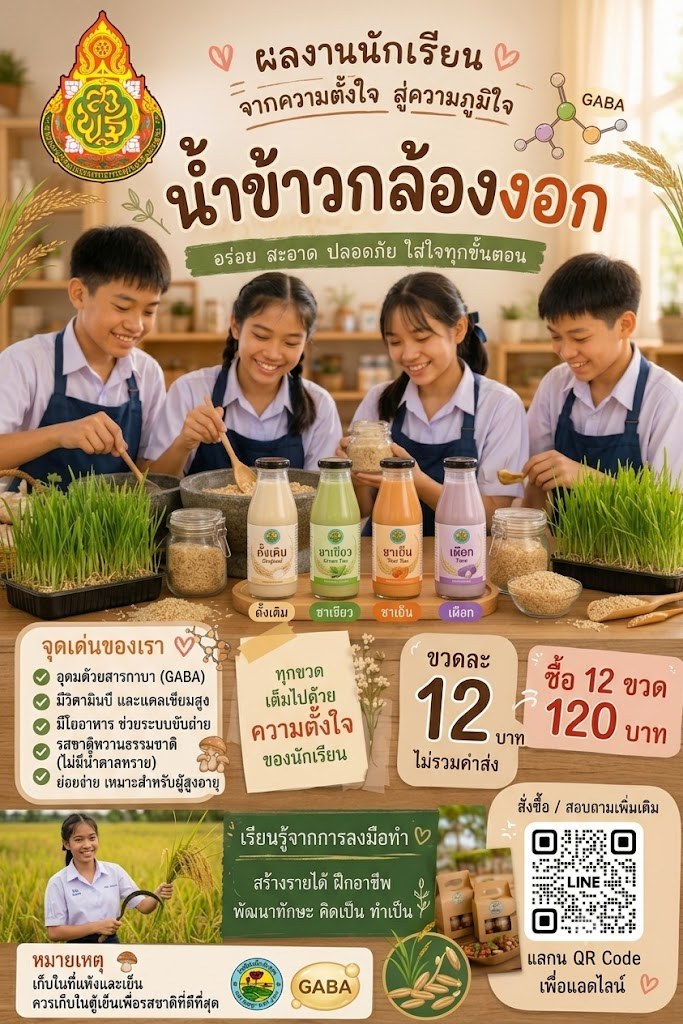 น้ำข้าวกล้องงอก