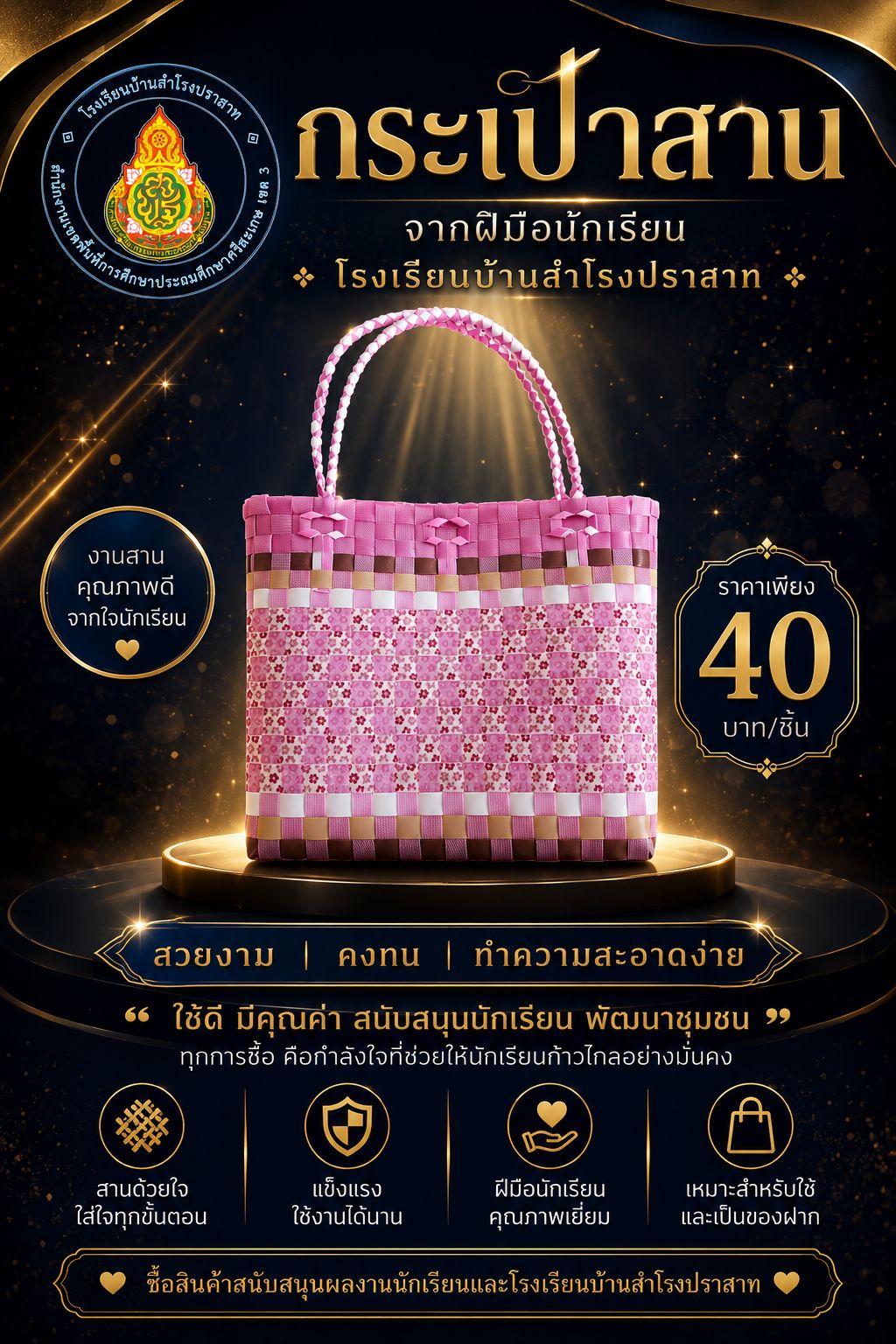 กระเป๋าสาน