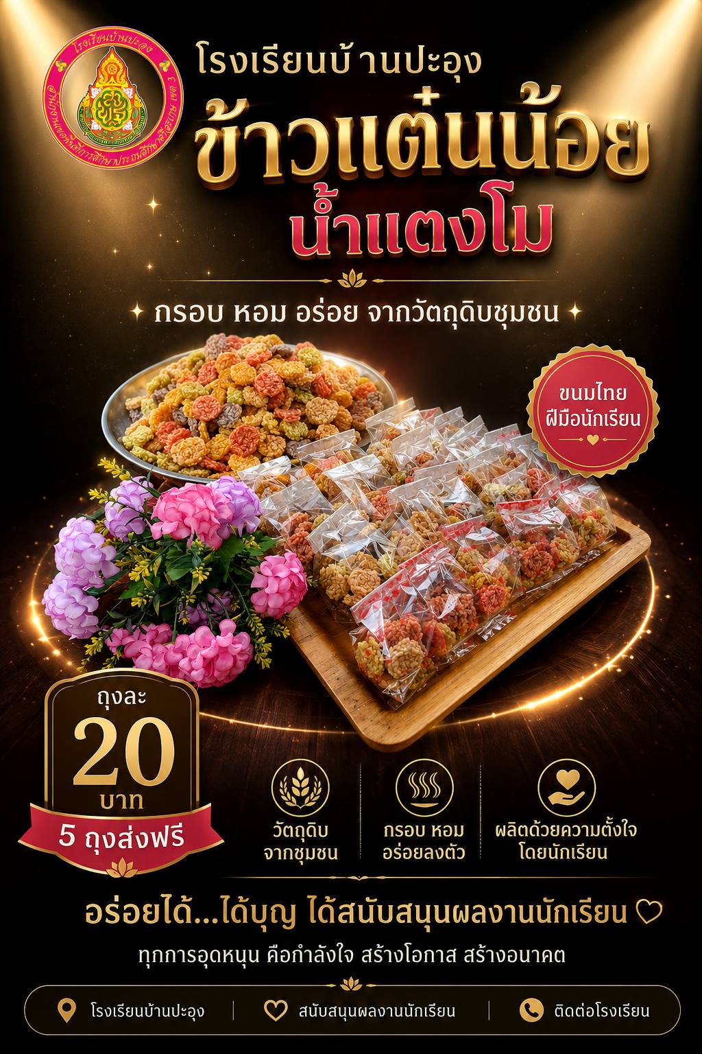 ข้าวแต๋นน้อยน้ำแตงโม