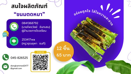 ขนมตดหมา