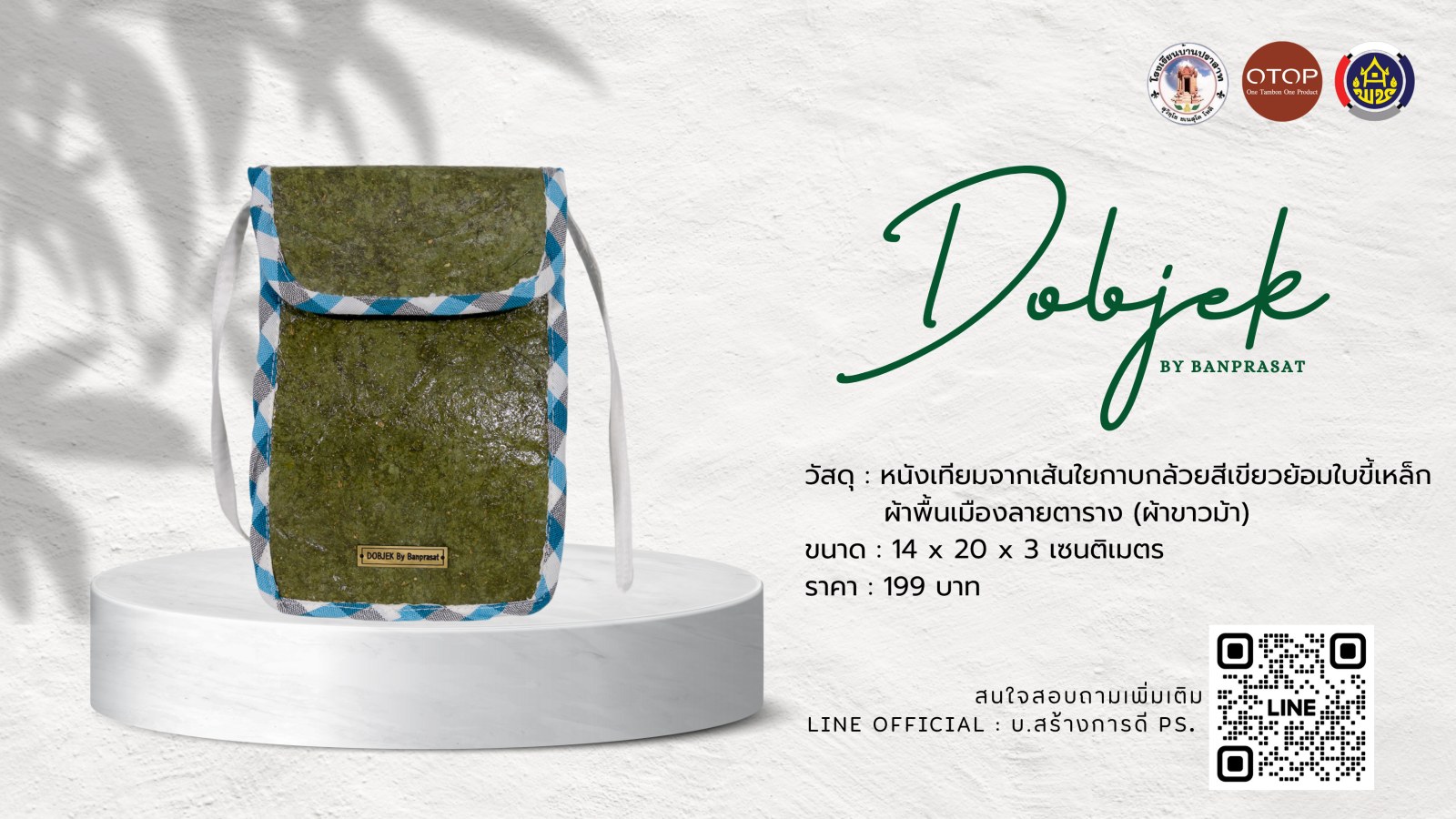 กระเป๋าใส่โทรศัพท์