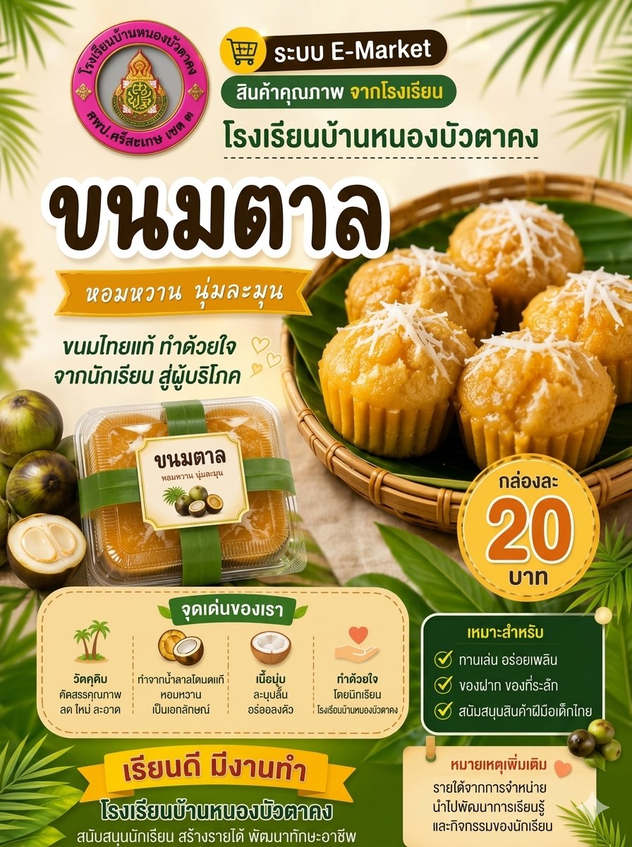 ขนมตาล