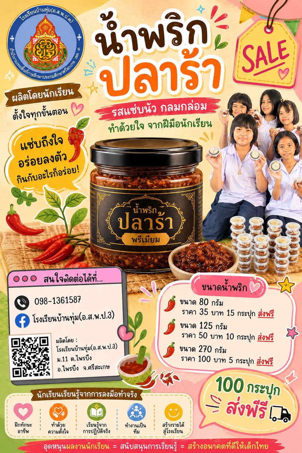 น้ำปริกปลาร้า