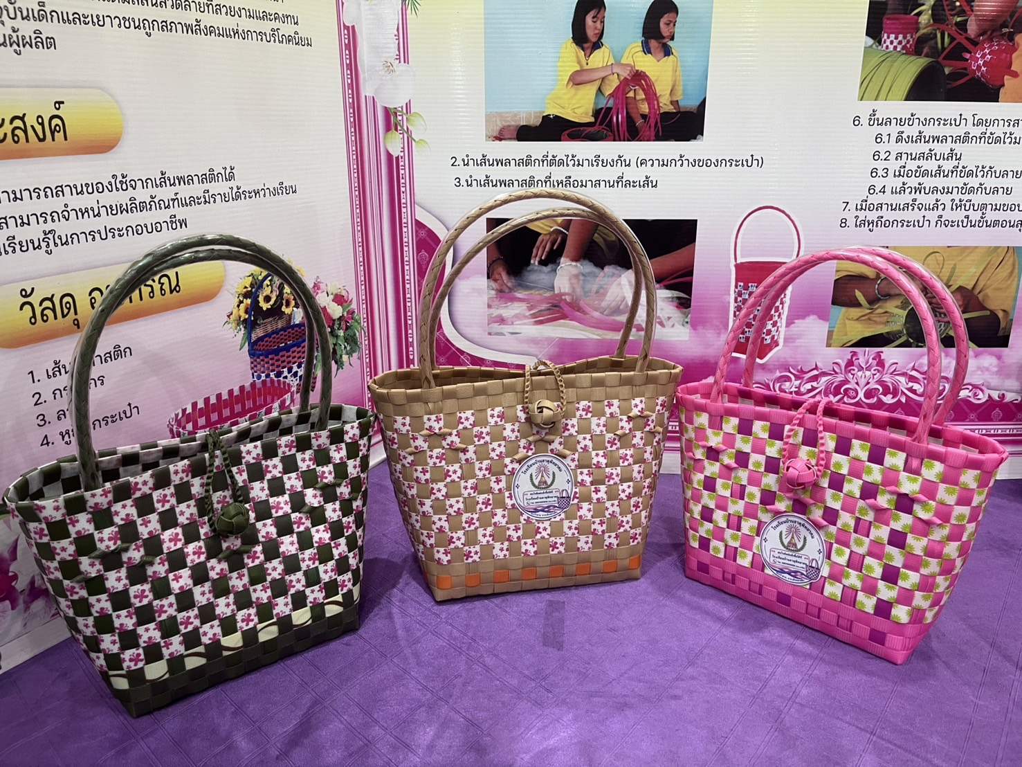 ตะกร้าสานจากเส้นพลาสติก