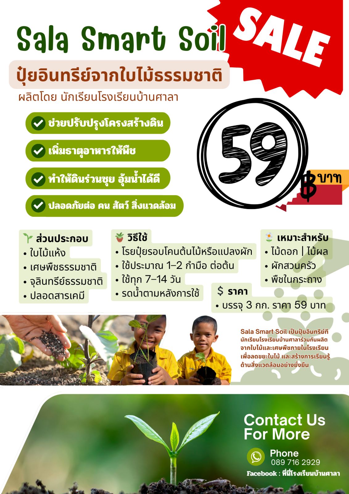 ปุ๋ยอินทรีย์จากใบไม้ธรรมชาติ