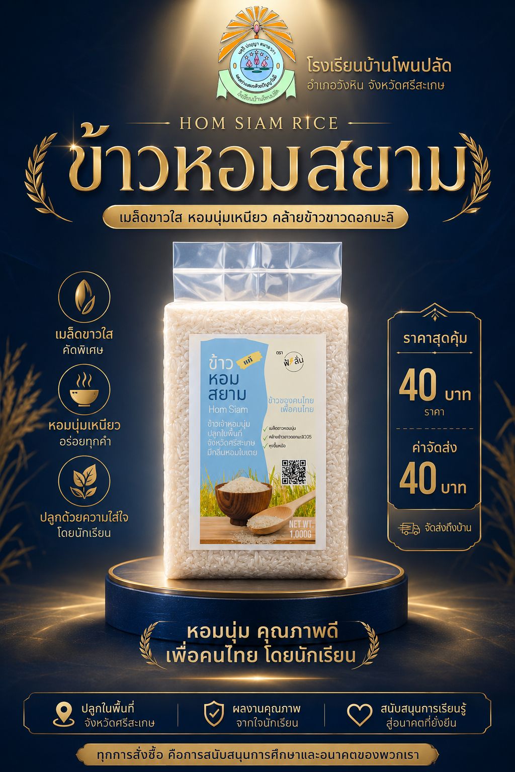 ข้าวหอมสยาม