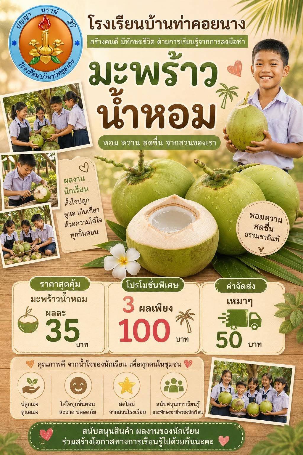 มะพร้าวน้ำหอม สด ใหม่ จากสวน