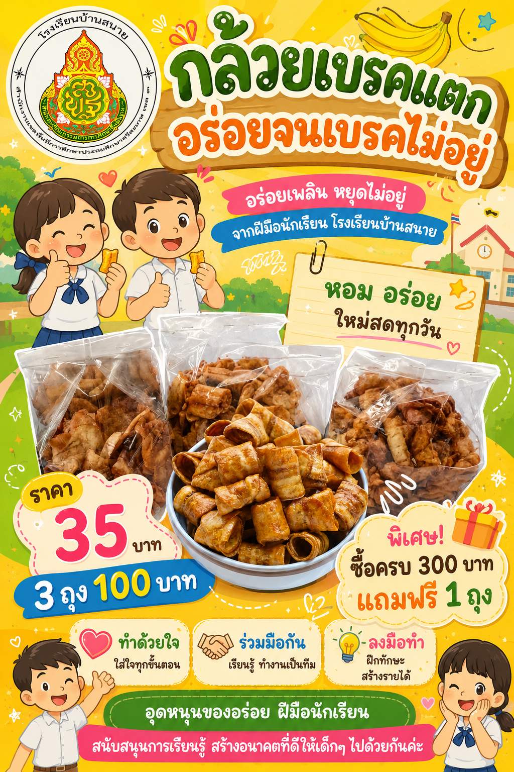 กล้วยเบรคแตก