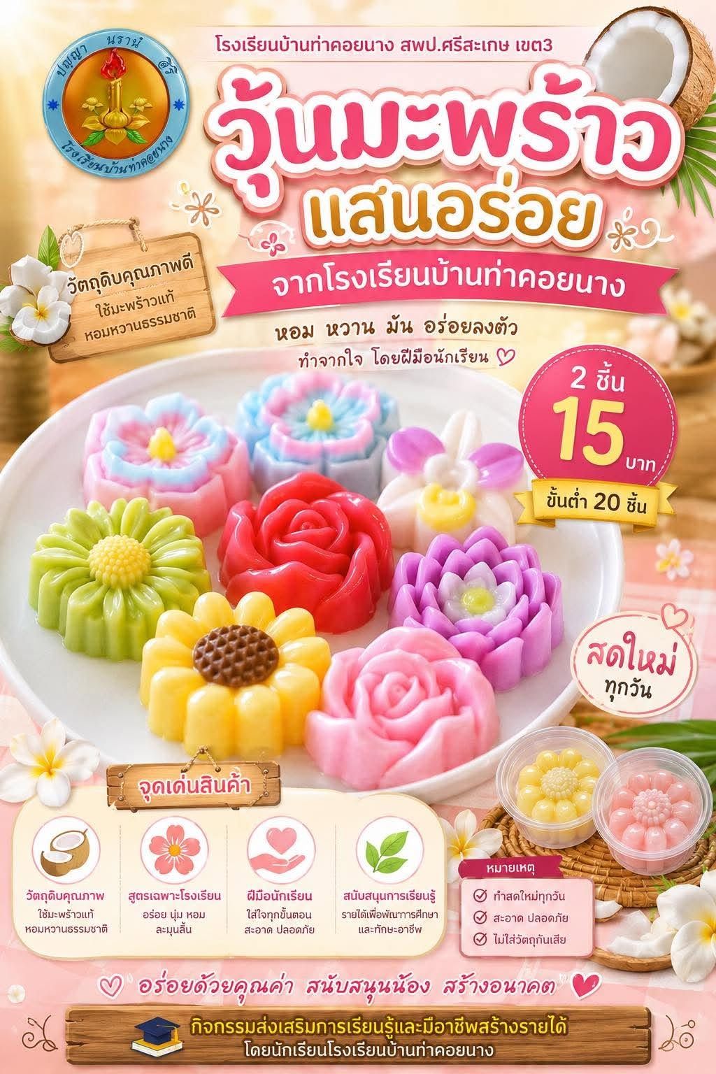 วุ้นมะพร้าว หวานหอม อร่อยชื่นใจ