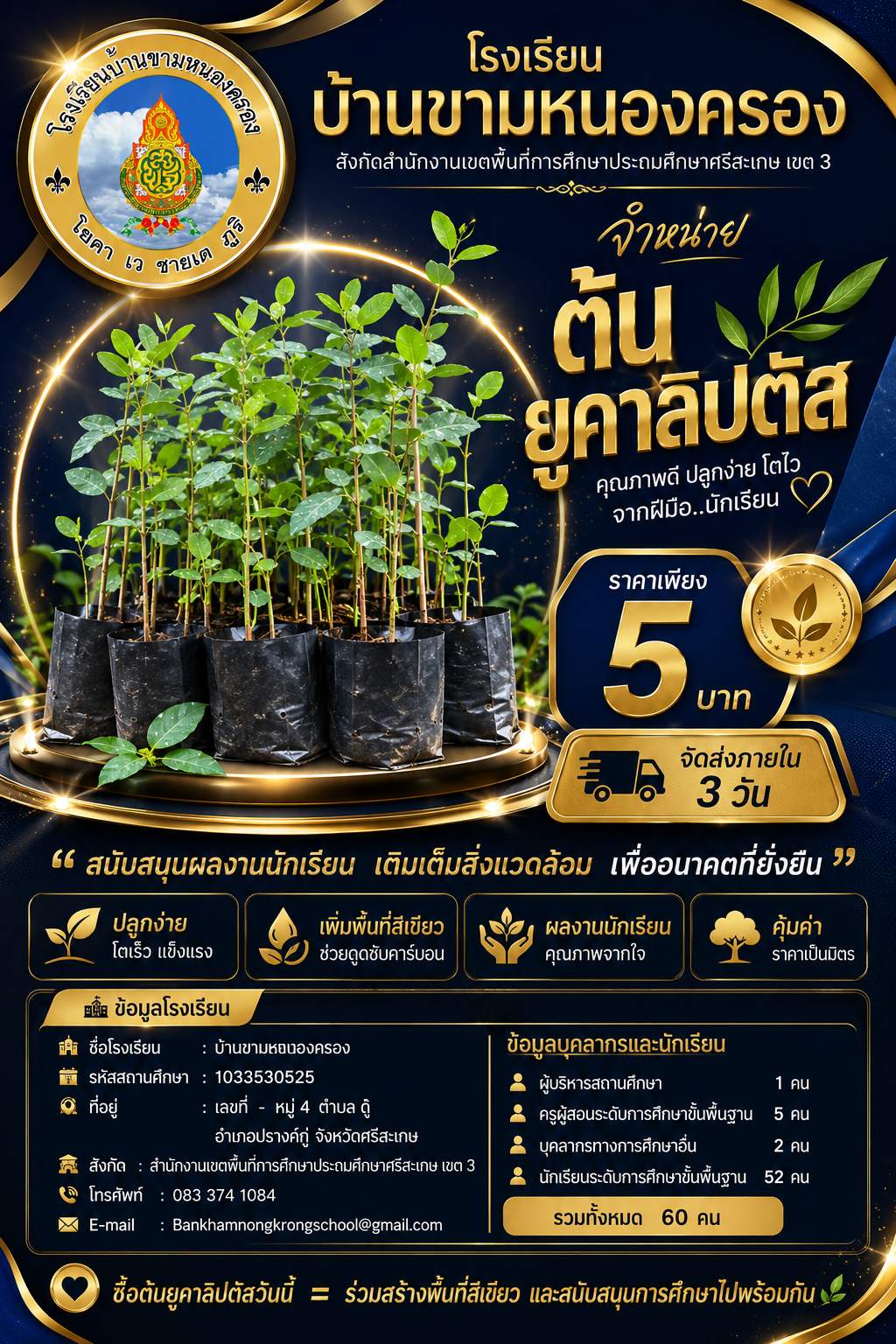 ต้นยูคาลิปตัส