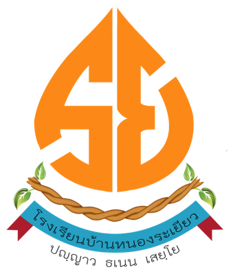 โรงเรียนบ้านหนองระเยียว